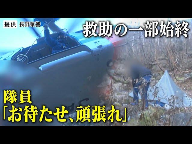 【救助の一部始終】連絡途絶え5日…北アルプス野口五郎岳の西側で発見　隊員「お待たせ、頑張れ、安心するな、病院まで」大学生「すみません」