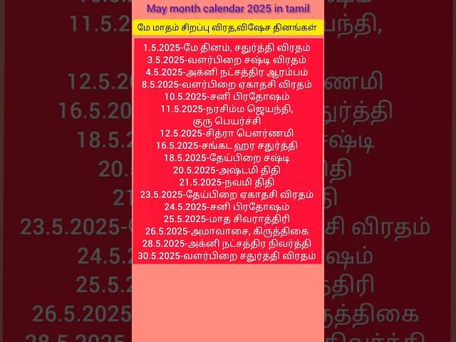 May month calendar 2025 in tamil