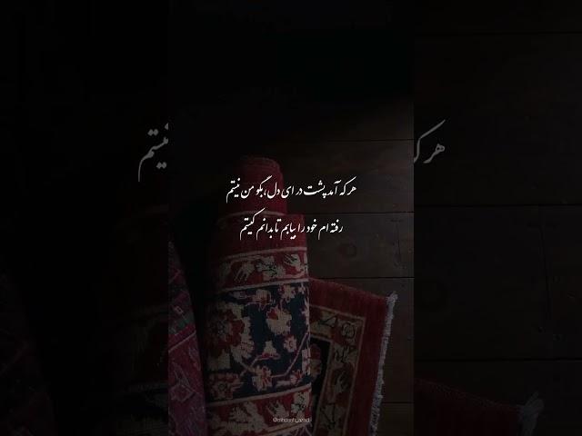 رفته ام خود را بدانم تا کیستم...|#شعر #عشق #عرفان #تصوفی #فلسفه #زندگی