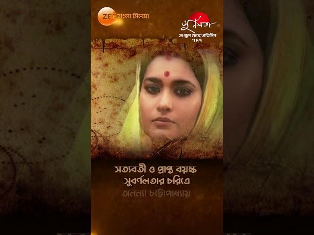 Subarnalata | Subarnalata Episode | Bangla Serial | Zee Bangla Cinema