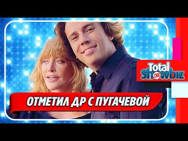 Галкин отметил день рождения в компании Пугачевой
