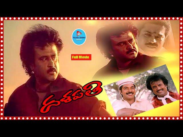 Dalapathi Telugu Full HD Movie || Rajinikanth || Shobana || @TeluguCinemaMania