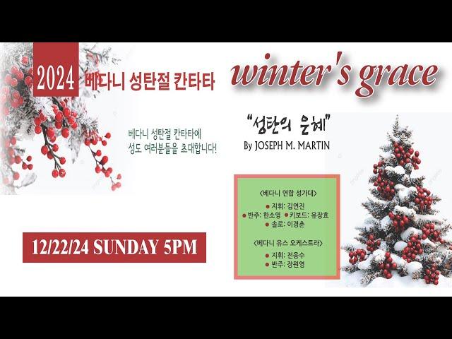 [2024-12-22 주일 05:00PM] 성탄절 칸타타 | 워싱턴 베다니장로교회