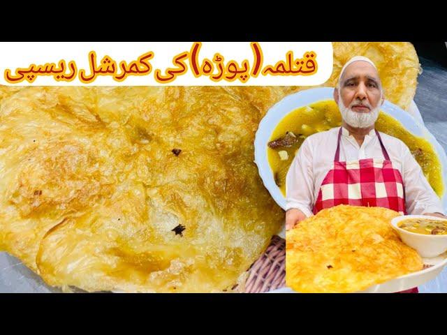 Katlama( poora ) easy and commercial recipe || قتلمہ (پوڑہ)کی آسان ترین اورکمرشل ریسپی