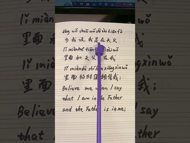 当我说我是在天父里面和天父是在我里面的时候相信我#圣经 #god #fyp #mandarin #learnchinese #jesus #Bible #chinese