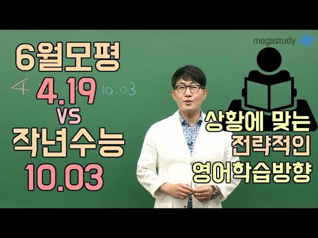 [메가서터디] 영어 김기훈쌤 - 4.19 VS. 10.03! 영어 학습법