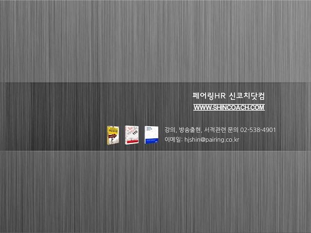 경력변화전문가 신현종