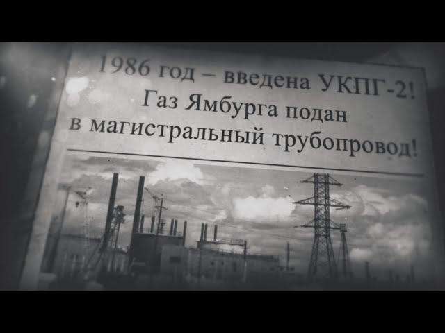 ОНА НАПИСАЛА ИСТОРИЮ / Ямбург встречает первого диспетчера компании Валентину Бантееву