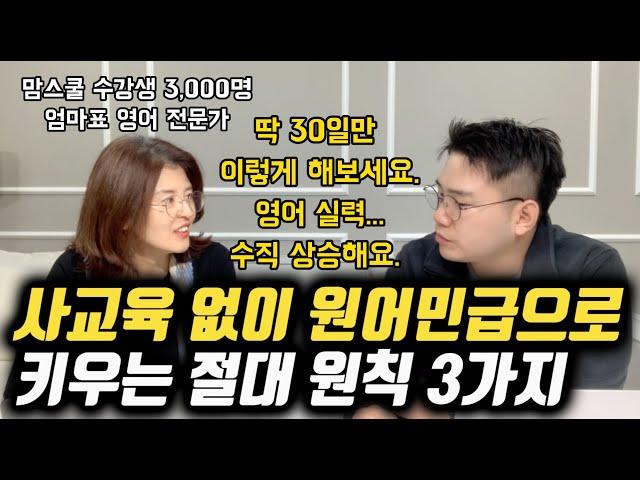 사교육 안 시키고 초등학생 딸 원어민급 영어 실력으로 키운 비결 (바다별에듀 이해성 작가님)