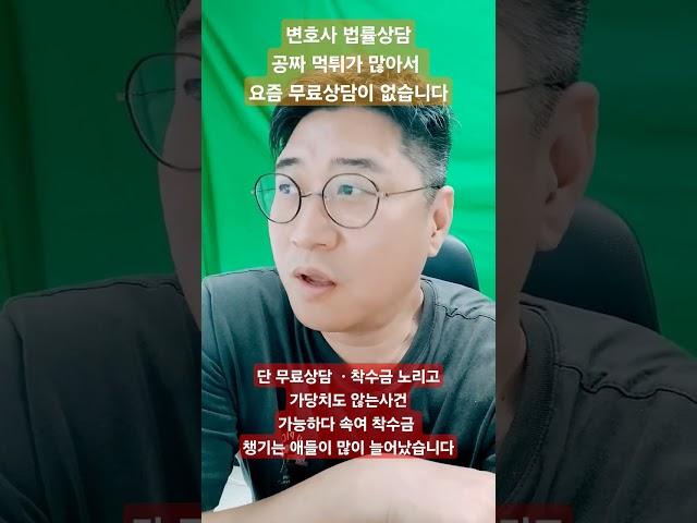 의사도 안하는데  변호사의 무료법률상담