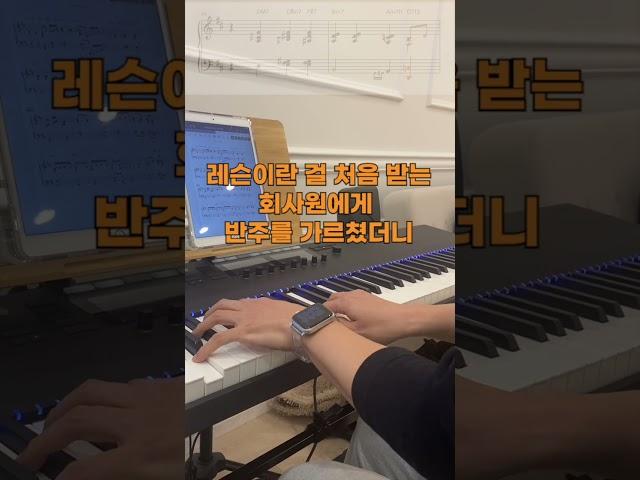 회사원을 가르쳐 봤습니다 | 오직 예수 뿐이네 | 레슨 영상