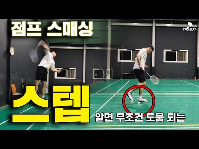 Badminton Lessons - Beginner Jump Smashing Core Points