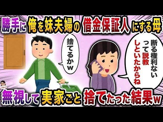 【2ch修羅場スレ】突然届いた身に覚えのない借金の返済請求→それが妹夫婦の借金だと判明し…【スカッと】【伝説のスレ】