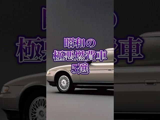 5 of the most fuel-efficient cars from the Showa era