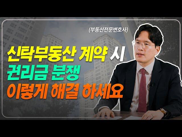 신탁부동산 계약 시 권리금 분쟁 중이라면? 이렇게 해결 하세요! | 슈퍼맨 변호사 정재기