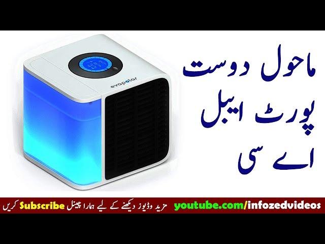 ECO Friendly Mini AC - Environment Friendly Air Conditioner