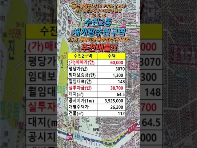 수진2구역 주택 매매  #성남재개발매물