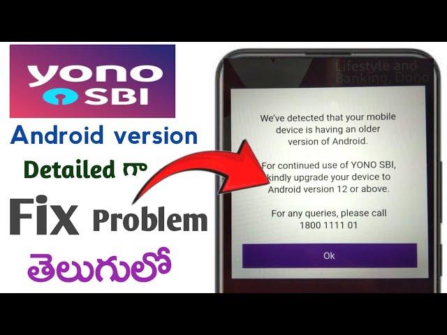 How to fix Yono SBI upgrade Android version 12 problem in telugu||Yono SBI android version||Yono SBI