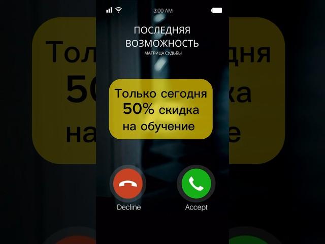 50% скидка на обучение школа Матрица Судьбы Диагностика предназначения #предназначение #татьянадивия