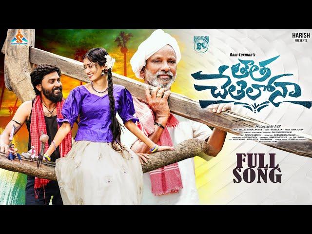 Thatha Chethilona Full Song | Love Failure | Singer Ramu | Madeen Sk | Bullet Bandi Laxman