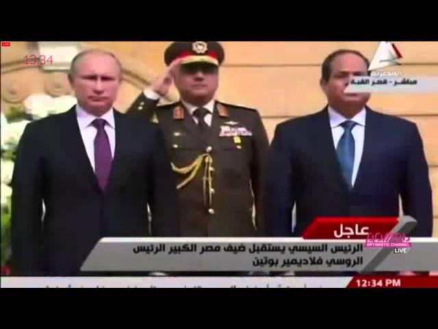 Египет встретил Путина похоронным гимном России