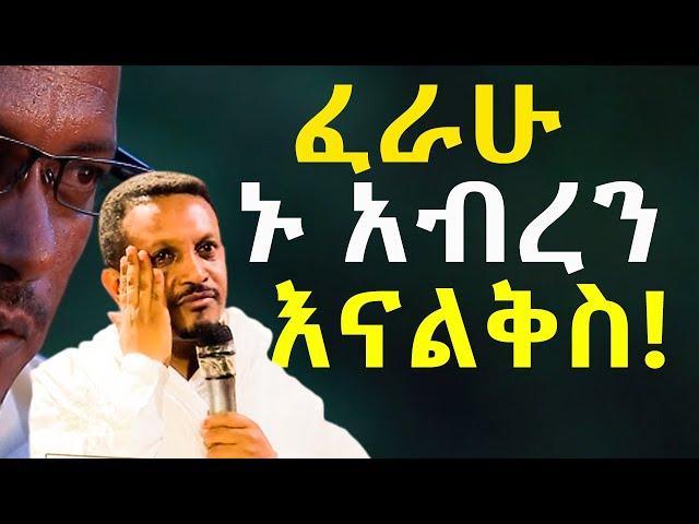 #ፈራሁ! በቤሩት ሊባኖስ እና በእስራኤል ላሉ ኢትዮጵያዉያን እንፀልይ@NEGASHMEDIA