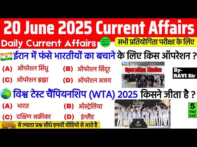 20 June 2025 Current Affairs | Current Affairs Today | Current GK- SSC, Railway, UPSC, BPSC, NTPC