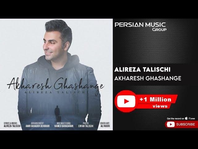 Alireza Talischi - Akharesh Ghashange ( علیرضا طلیسچی - آخرش قشنگه )