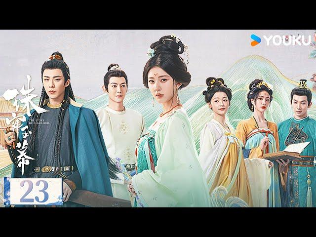 ENGSUB【珠帘玉幕 The Story of Pearl Girl】精华版速看EP23：琼花会歌姬各显神通 苏幕遮明镜台顺利开业！ | 赵露思/刘宇宁/唐晓天 | 古装 爱情 | 优酷 YOUKU