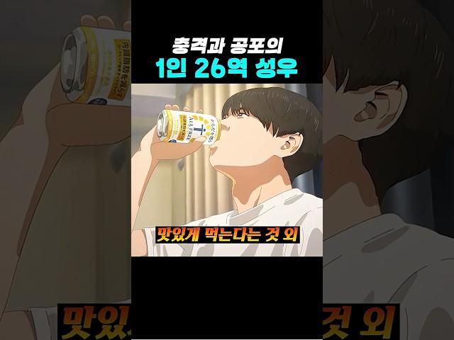 충격과 공포의 1인 26역 성우