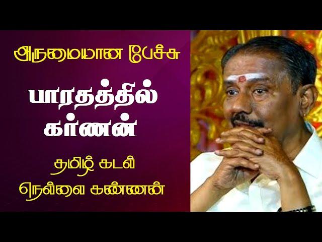 பாரதத்தில் கர்ணன் | Nellai Kannan Best Motivational Speech Ever | நெல்லை கண்ணன் | Tamizhi Vision |