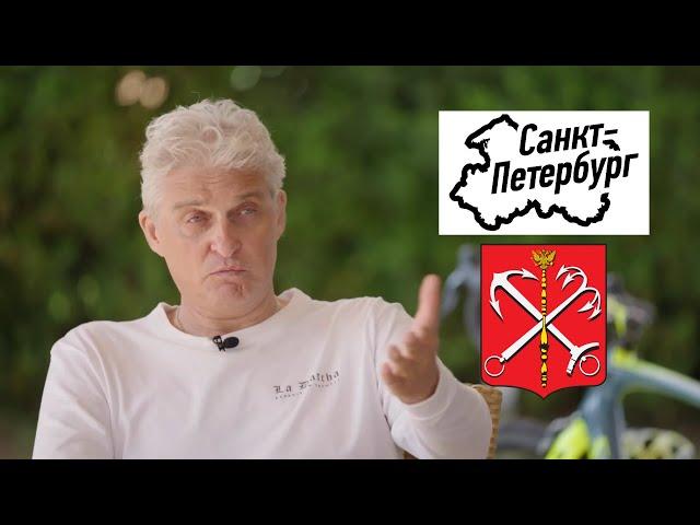 Тиньков поясняет за Санкт-Петербург