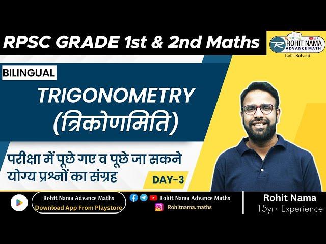 RPSC GRADE 2ND MATHS BY ROHIT NAMA SIR| #rohitnama  RPSCGrade2Maths#RPSCMathsTrigonometryPreparation