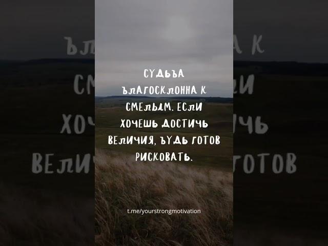 #motivation#мотивация #успехвжизни #мотивациякаждыйдень#саморазвитиемотивация #саморазвитие