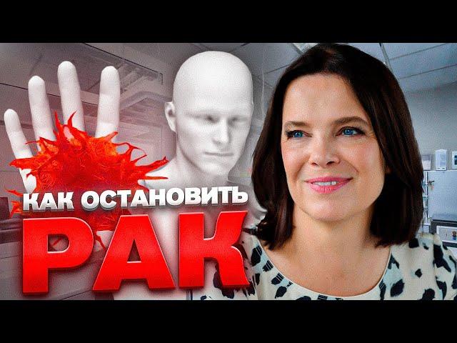 ЭТО ВЫЗЫВАЕТ РАК! Как предотвратить онкологию?