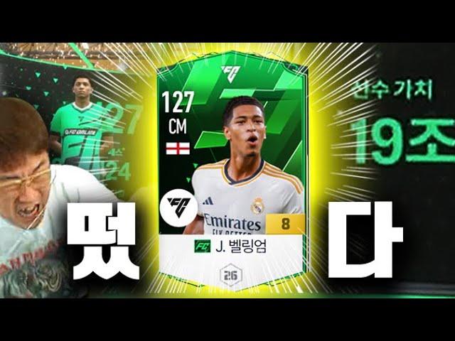 떴다!!  FC벨링엄 8카! l EA EA SPORTS FC ONLINE EA스포츠 온라인