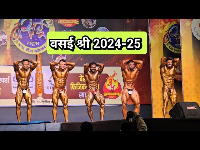 वसई श्री 2024-25 vasai shree #bodybuilding #competition