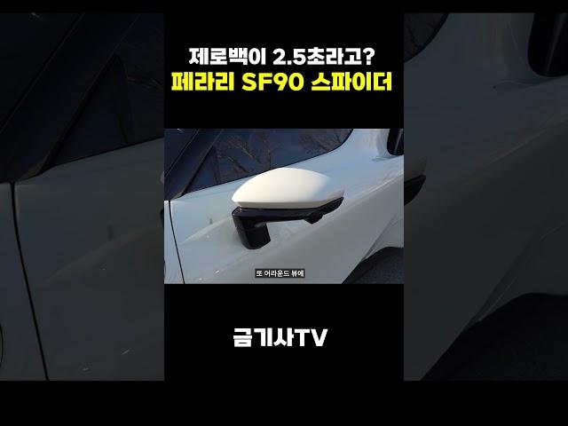 제로백이 2 5초라고??