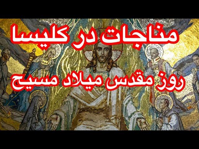 Tarot 72میلاد مسیح و مناجات در کلیسا