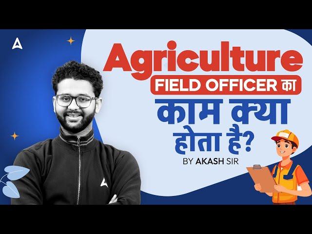 IBPS AFO JOB PROFILE | AGRICULTURE FIELD OFFICER Ka Kya Kaam Hota Hai? Full Details By Akash Sir