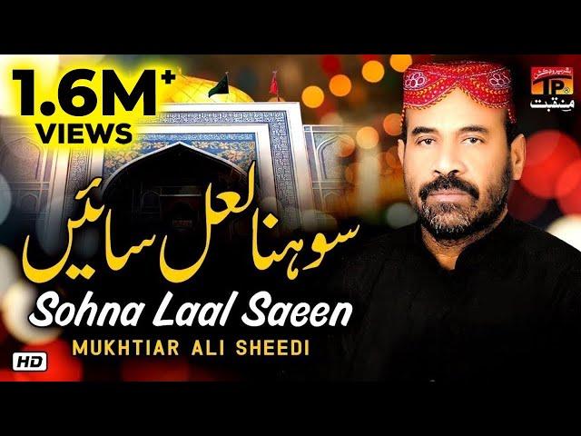 Sohna Lal Sain Jeven Sadain | Mukhtiar Ali Sheedi | TP Manqabat