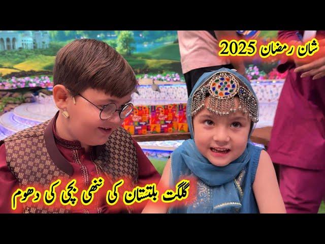 Muskan Zahra Ki Piari Baaten  Shaan e Ramzan Transmission 2025 | Kid Segment