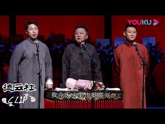 栾云平烧饼台上“对骂”，于谦“谦儿”不敢说话 | 德云社庚子年封箱庆典第一场2021 | 优酷综艺 YOUKU SHOW