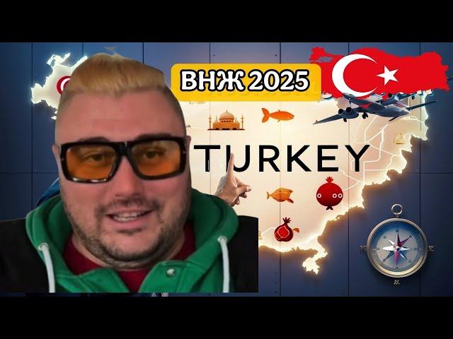 Турция 2025: Как я получил ВНЖ и почему это легко!