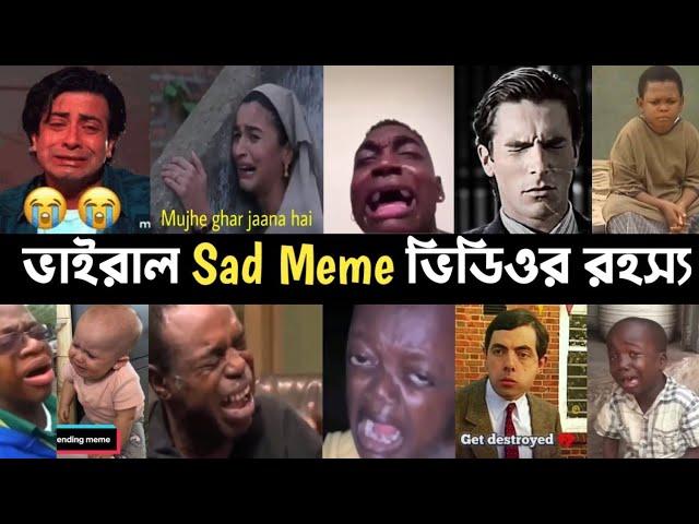 ভাইরাল Sad Meme ভিডিওর রহস্য | Crying Meme Sigma | Patrick | Mr Bean | Jhon Cena | L2M