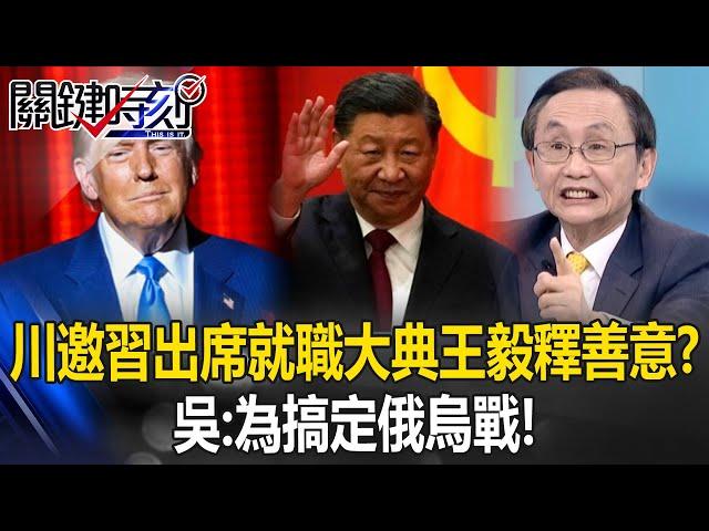 Trump invites Xi Jinping to attend the inauguration ceremony, Wang Yi suddenly expresses goodwill?