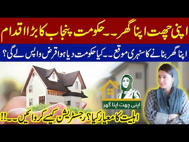 Apni Chat Apna Ghar | Golden Opportunity | How To Apply | Must Watch | Samaa TV