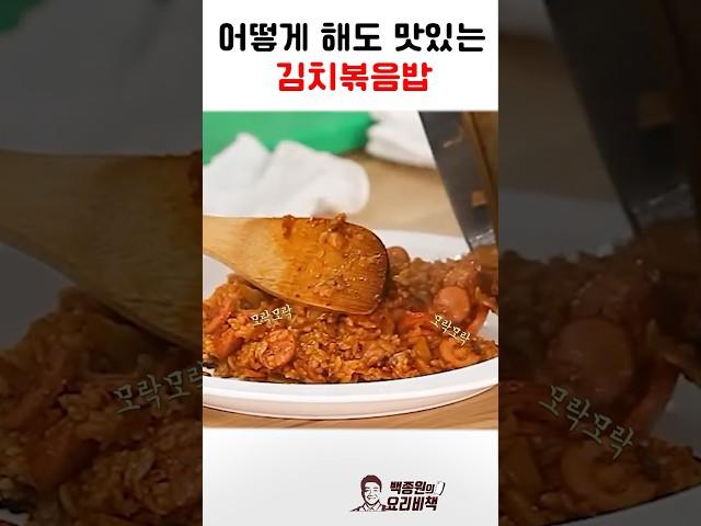 세상에서 제일 쉬운 김치볶음밥 레시피