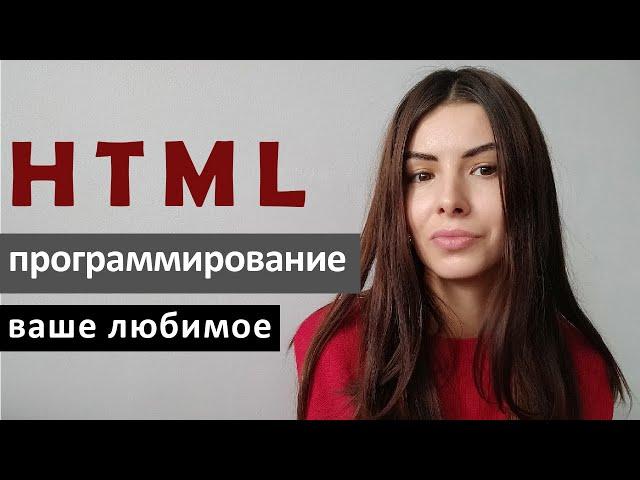 ВЕРСТКА САЙТА | Стоит учить html верстку в 2021?