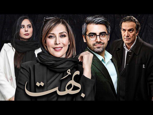 فیلم سینمایی بهت با بازی مهتاب کرامتی و رعنا آزادی ور | Boht - Full Movie